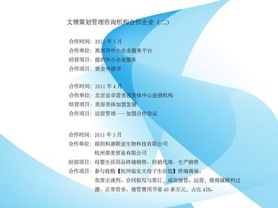 攜手共贏 中小企業管理咨詢的合作之道