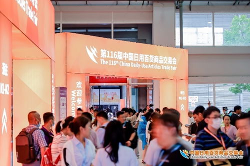 人流如潮星聚上海，百貨盛會再啟新程——第116屆中國日用百貨商品交易會盛大開幕